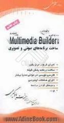 آموزش جادویی Multimedia builder 2006