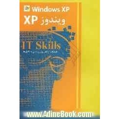 ویندوز XP = Windows (XP)