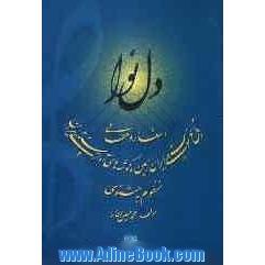 دلنوا: اشعار گوناگون و خطوطی از استادان خوشنویس. دلساز: تاریخ موسیقی سنتی نامداران گذشته ایران زمین و موسیقی دانان معاصر منظوم به مثنوی