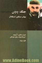 جنگ چچن: بهای سنگین استقلال