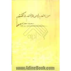 من دلم را می توانم تا کنم (مجموعه اشعار)