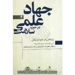 پژوهش در علوم پزشکی: آیین نامه ها و دستورالعمل ها به منظور تحقق نقشه جامع علمی و برنامه پنجم توسعه کشور