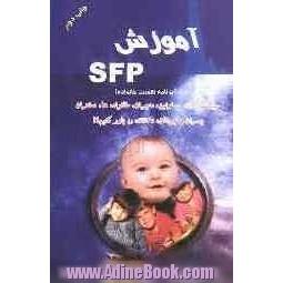 آموزش SFP