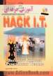 آموزش حرفه ای HACK IT (مقدماتی - پیشرفته)