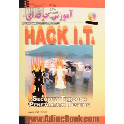 آموزش حرفه ای HACK IT (مقدماتی - پیشرفته)