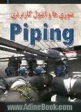 تئوری ها و اصول کاربردی Piping