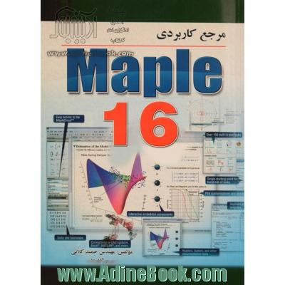 مرجع کاربردی Maple 16