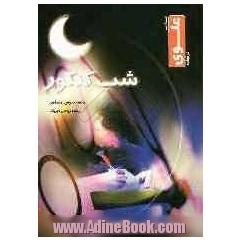 شب کنکور علوی / اختصاصی رشته ریاضی