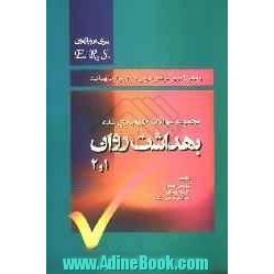 مجموعه سوالات طبقه بندی شده بهداشت روان (1) و (2) براساس سر فصل دروس و منابع وزارت بهداشت