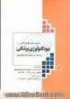 مجموعه آزمون های کارشناسی ارشد بیوتکنولوژی پزشکی (وزارت علوم - بهداشت) 1379 تا 1387 با پاسخ تشریحی