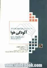 آلودگی هوا: براساس منابع بهداشت محیط: وارک - کلز و منابع دیگر