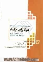 مواد زاید جامد: نکات کلیدی آزمون های کارشناسی ارشد و دکترا