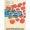 درمان شناختی و رفتاری با زوج ها و خانواده ها: راهنمای جامع برای درمانگران