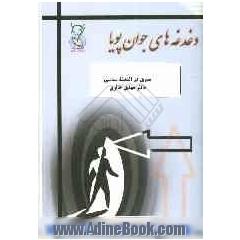 سیری در اندیشه ی سیاسی آیت الله دکتر مهدی حائری