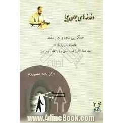 همگرایی شیعه و اهل سنت، مقایسه ی دو رویکرد: سیدجمال الدین اسدآبادی و آیت الله بروجردی