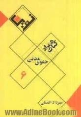 حقوق مدنی 6