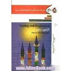 Testing and evaluation (آزمون سازی) رشته آموزش زبان انگلیسی