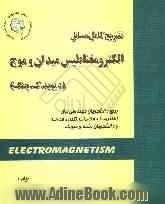 تشریح کامل مسائل الکترومغناطیس میدان و موج چنگ: برای کلیه رشته های مهندسی برق (الکترونیک، مخابرات، کنترل و قدرت) و رشته های مهندسی هسته ای (پر