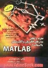 تجزیه و تحلیل مدارهای الکتریکی و الکترونیکی با استفاده از ... MATLAB = Electrical &amp; electronic circuit analysis using