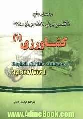 راهنمای جامع انگلیسی برای دانشجویان رشته ی کشاورزی (1)