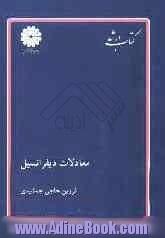 مجموعه فنی مهندسی و علوم پایه: معادلات دیفرانسیل