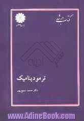 کتاب ارشد مجموعه مهندسی مکانیک و مهندسی شیمی: ترمودینامیک