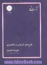 کتاب ارشد مجموعه مهندسی کشاورزی طرح های آزمایشی در کشاورزی: ویژه داوطلبان آزمون کارشناسی ارشد مهندسی کشاورزی (اصلاح نباتات، زراعت و علوم دا