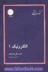 کتاب ارشد مجموعه مهندسی برق: الکترونیک (1)