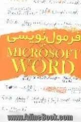 فرمول نویسی در Microsot word