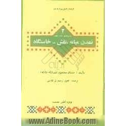 تمدن میانه: نقش.. خاستگاه