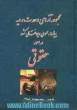 مجموعه آراء وحدت رویه هیات عمومی دیوانعالی کشور در امور حقوقی سال های (1328 الی 1388)