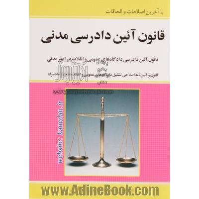 قانون آئین دادرسی مدنی مشتمل بر: قانون آیین دادرسی دادگاه های عمومی و انقلاب در امور مدنی ...