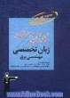 کارشناسی ارشد زبان تخصصی مهندسی برق قابل استفاده داوطلبان آزمون های ورودی کارشناسی ارشد رشته مهندسی برق...