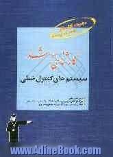 کارشناسی ارشد سیستم های کنترل خطی قابل استفاده ی: دانشجویان و داوطلبان آزمون کارشناسی ارشد رشته  ی مهندسی برق شامل: برگزیده ی ...