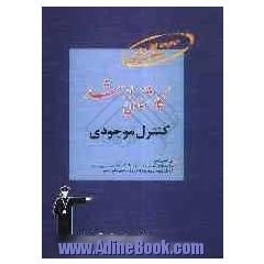 مجموعه کتاب های طبقه بندی شده کارشناسی ارشد: کنترل موجودی قابل استفاده ی داوطلبان آزمون های ورودی: کارشناسی ارشد ...