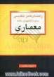 راهنمای کامل انگلیسی برای دانشجویان رشته معماری