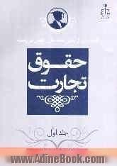 گزیده ای از پایان نامه های علمی در زمینه حقوق تجارت