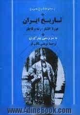 تاریخ ایران: دوره افشار، زند و قاجار