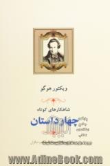 شاهکارهای کوتاه: مجموعه چهار داستان