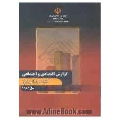 گزارش اقتصادی - اجتماعی خراسان رضوی سال 1386