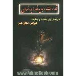 قدرت هدیه خداوند به انسان: جملات جادویی فلورانس اسکاول شین