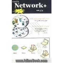 + Network برای همه