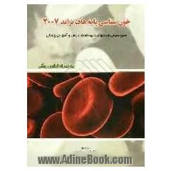 خون شناسی پایه: هاف براند 2007 به همراه اطلس رنگی
