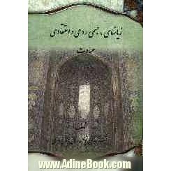 زیان های جسمی، روحی و اعتقادی حسادت