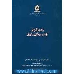 راهنمای آموزش رابطین بهداشتی و درمانی