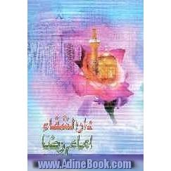 دارالشفاء امام رضا (ع)