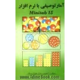 آمار توصیفی با نرم افزار Minitab 15