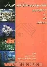 انتخاب مواد برای حداقل کردن خوردگی در صنایع شیمیایی نفت، گاز و پتروشیمی