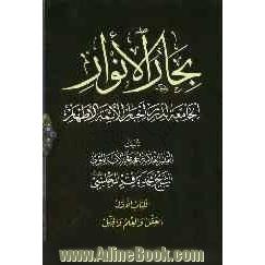 بحارالانوار: الجامعه لدرر اخبار الائمه الاطهار: العقل و العلم و الجهل