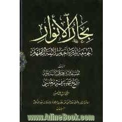 بحارالانوار: الجامعه لدرر اخبار الائمه الاطهار: الفتن و فیه ماجری بعد النبی من غصب الخلافه و غزوات امیرالمومنین (ع): القسم الثانی